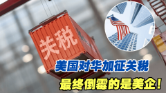 中国84%关税突袭美